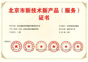 雨虹防水五款產(chǎn)品榮獲北京市新技術新產(chǎn)品（服務）證書，引領行業(yè)軟件創(chuàng)新